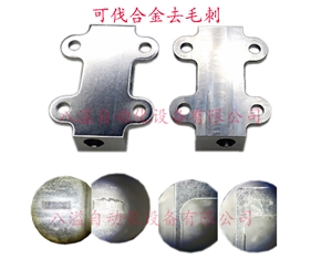 可伐合金去毛刺效果對(duì)比